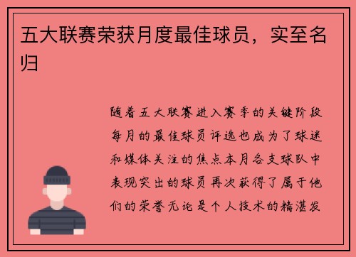 五大联赛荣获月度最佳球员，实至名归