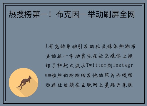 热搜榜第一！布克因一举动刷屏全网