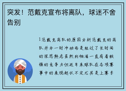 突发！范戴克宣布将离队，球迷不舍告别