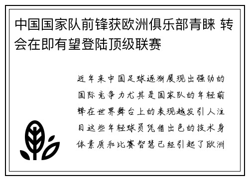 中国国家队前锋获欧洲俱乐部青睐 转会在即有望登陆顶级联赛